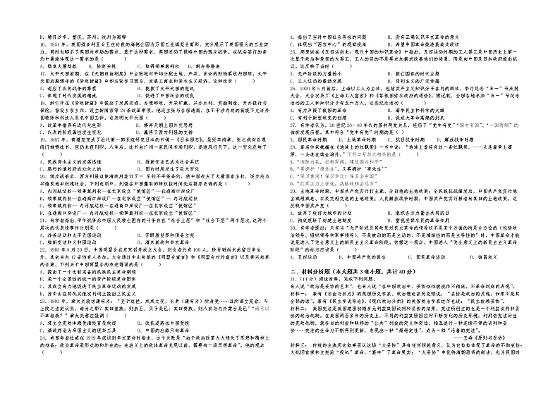 历史期中试卷终第2页
