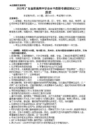 广东省普通高中2023届学业水平选择性模拟考试（二）高三历史试卷Word版含答案