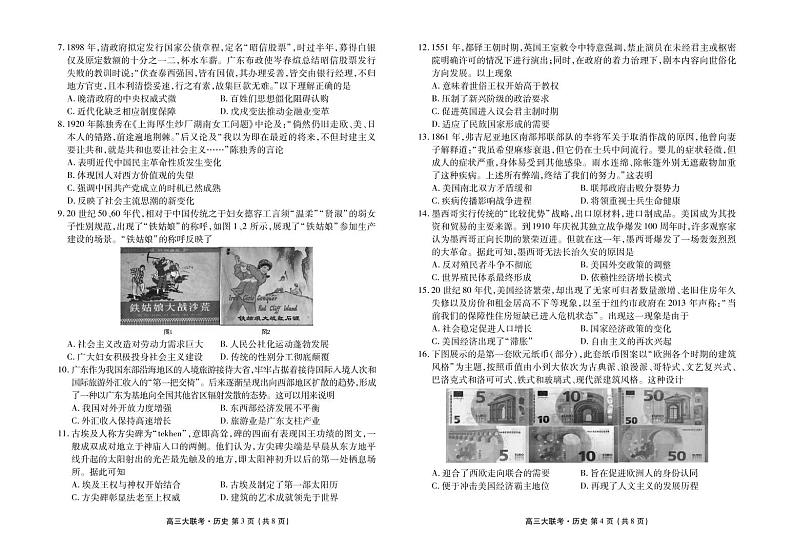 2023届广东省高三年级4月份大联考历史试题及答案02
