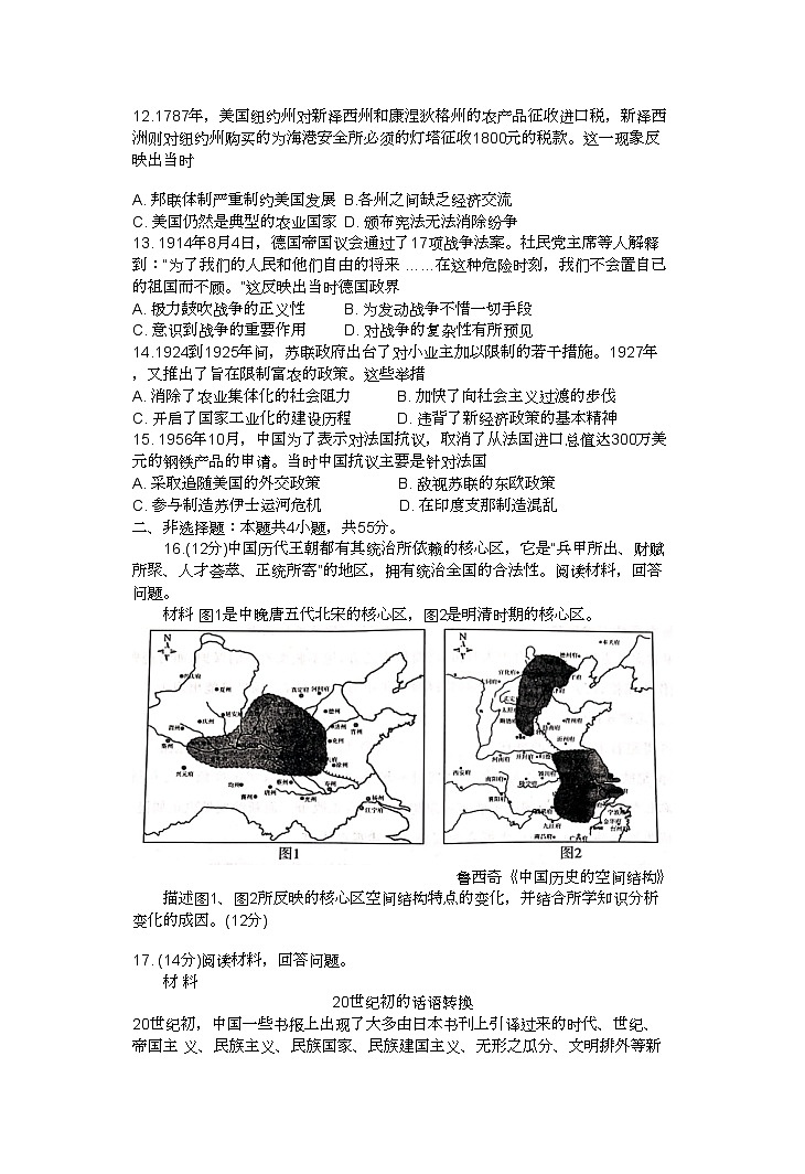 2023届山东省济宁市高三二模考试历史试题（有答案）03