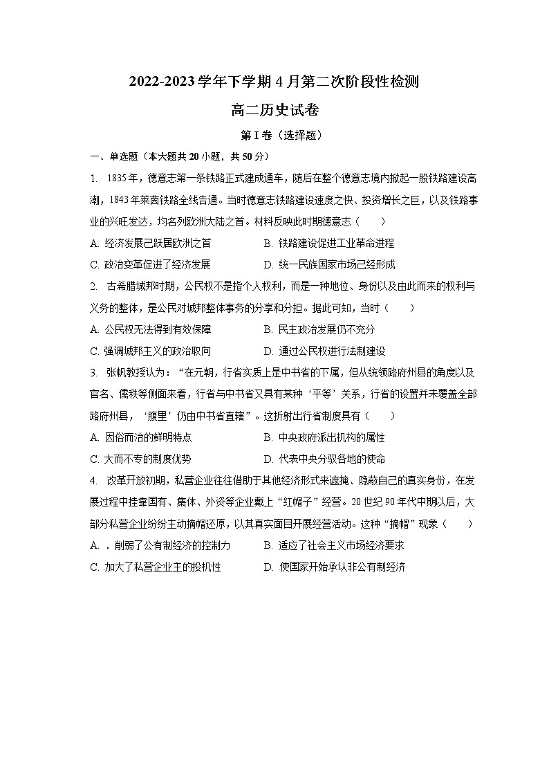 安徽省滁州市定远县育才学校2022-2023学年高二下学期4月第二次阶段性检测历史试卷第1页