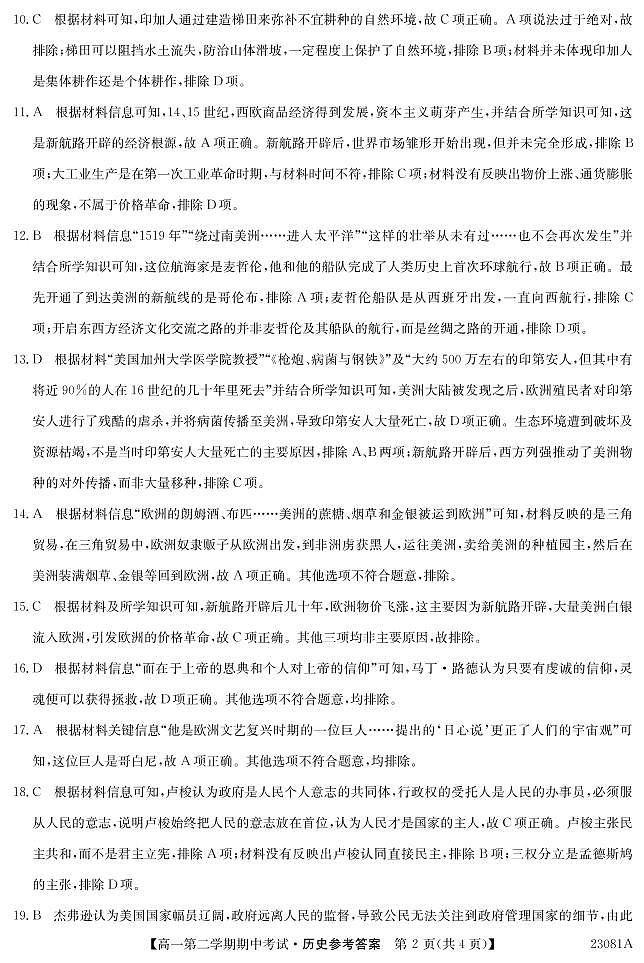 广东省深圳市2022-2023学年高一下学期期中联考历史试题+02