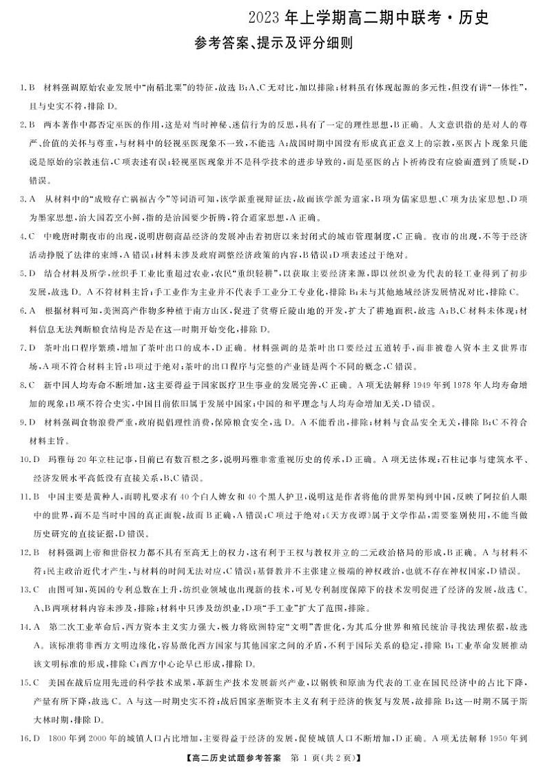 高二历史答案第1页