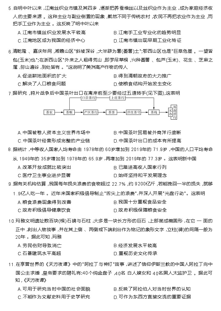 高二历史试卷第2页