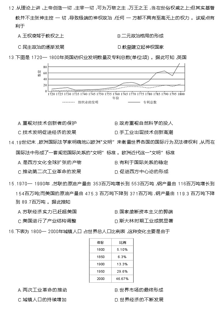 高二历史试卷第3页