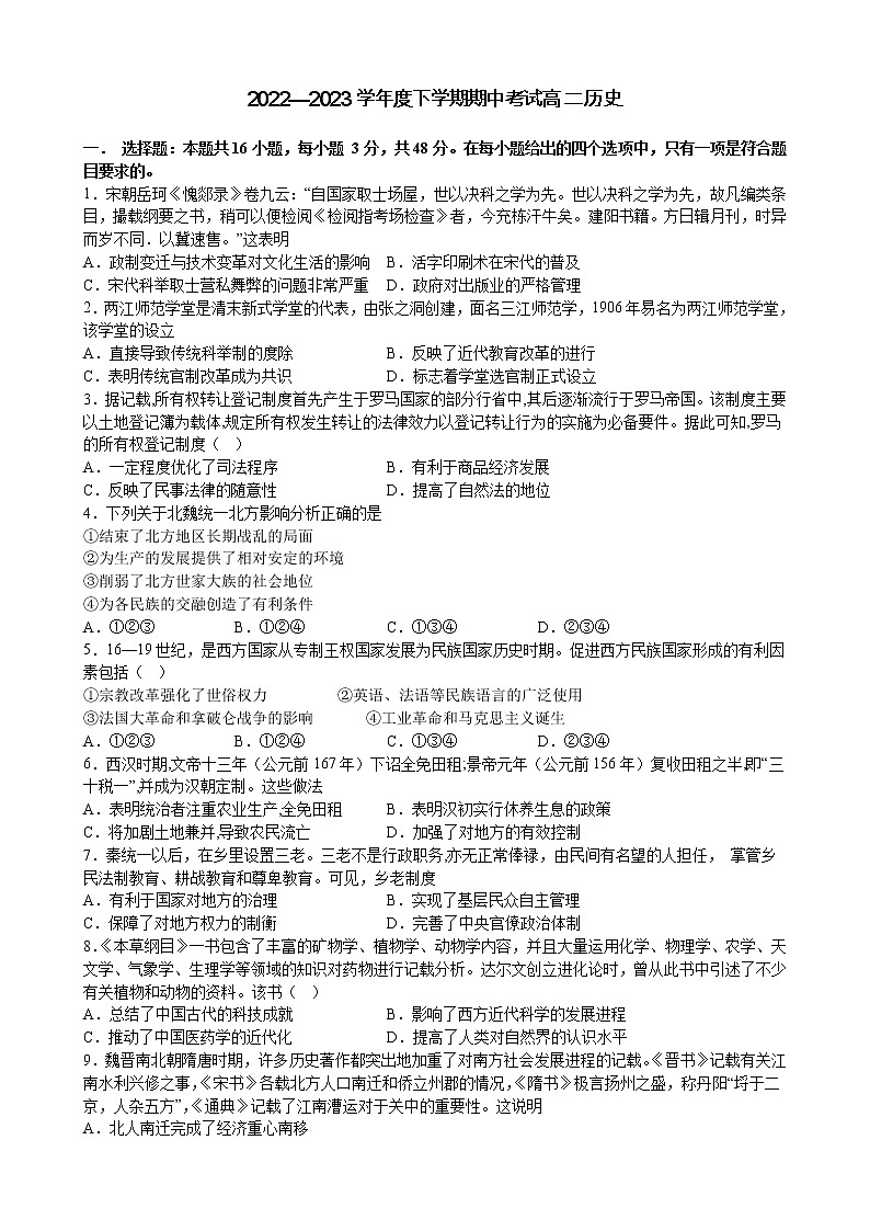 江西省大余中学2022-2023学年高二下学期期中考试历史试题01
