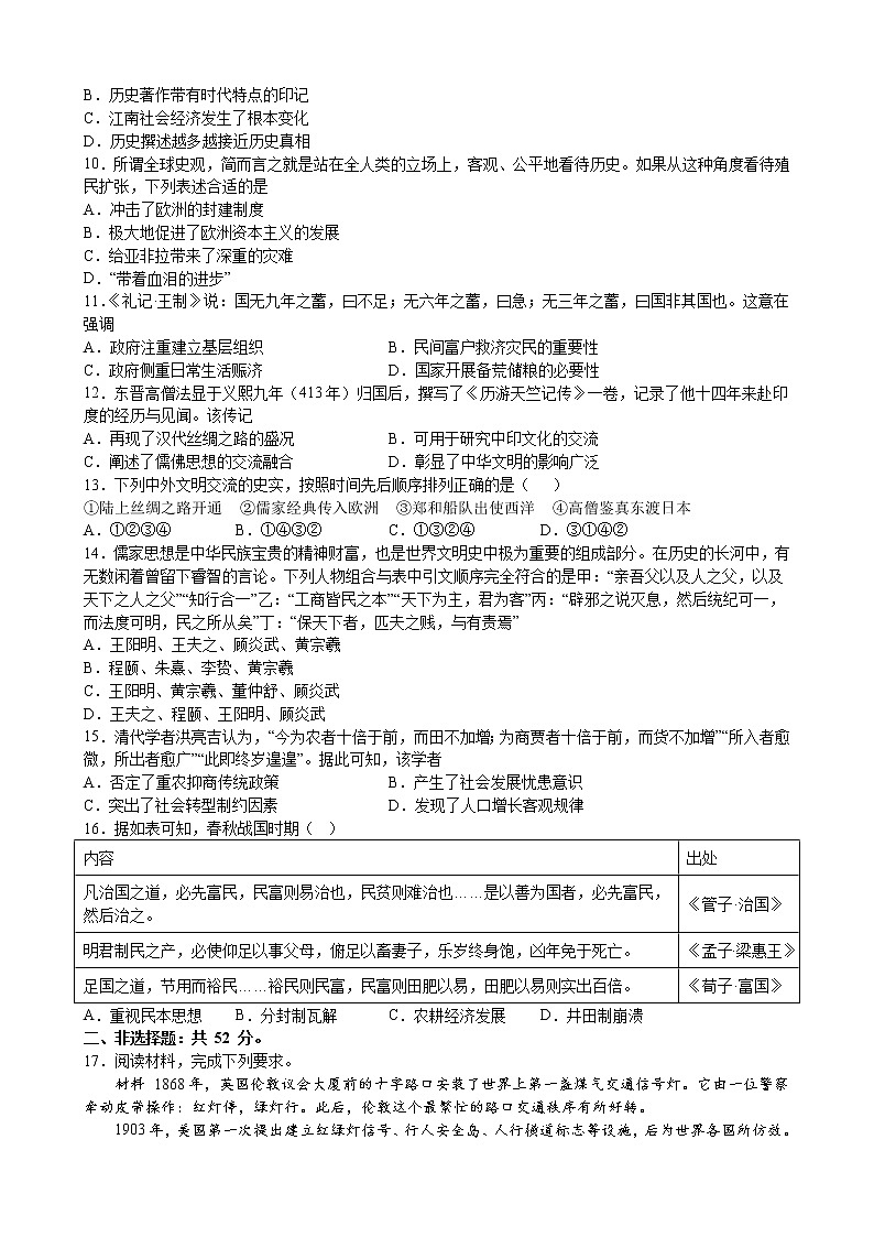 江西省大余中学2022-2023学年高二下学期期中考试历史试题02