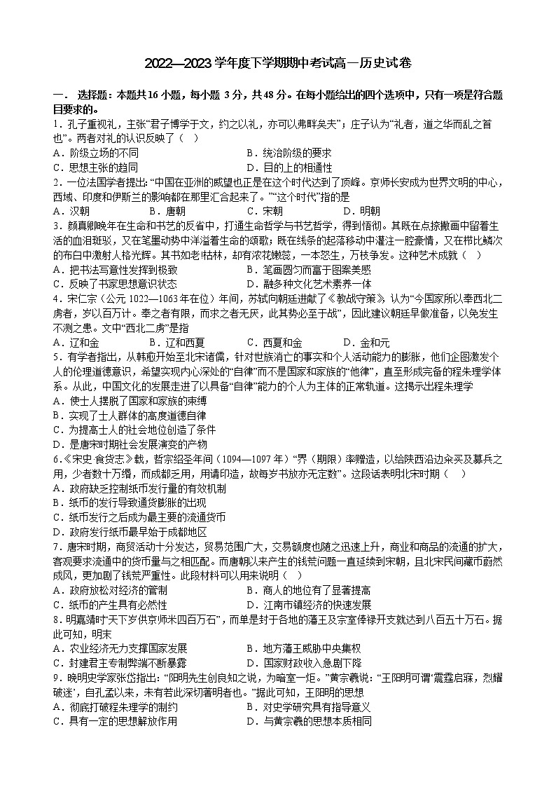 江西省大余中学2022-2023学年高一下学期期中考试历史试题01