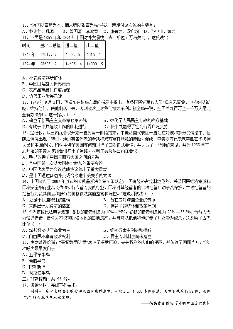 江西省大余中学2022-2023学年高一下学期期中考试历史试题02