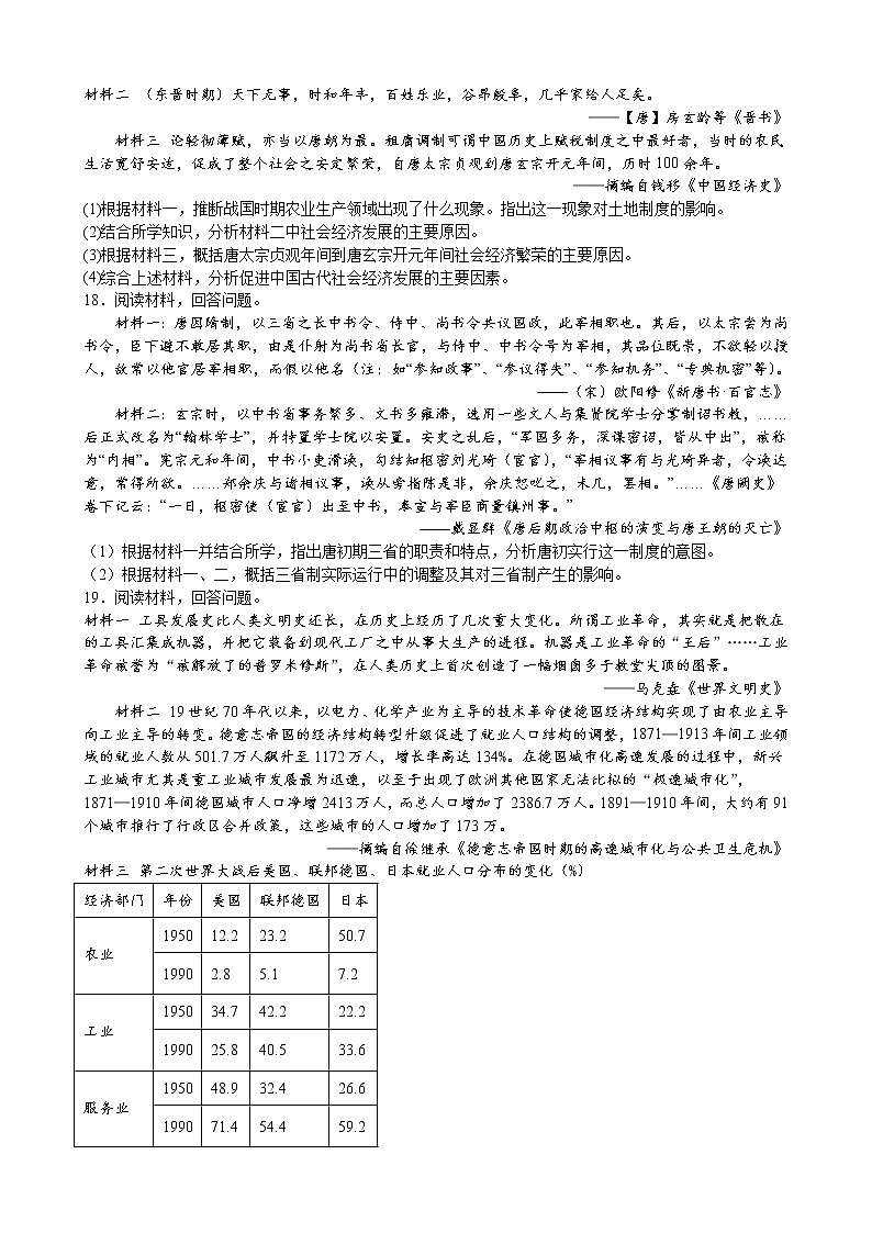 江西省大余中学2022-2023学年高一下学期期中考试历史试题03