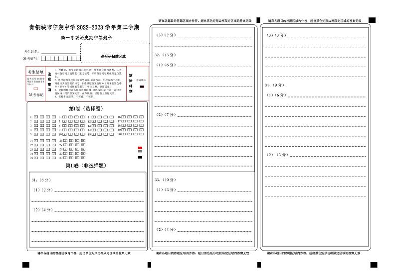 高一历史答题卡第1页