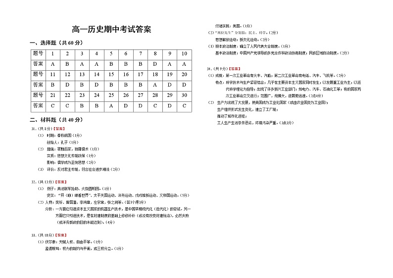 高一历史答案第1页