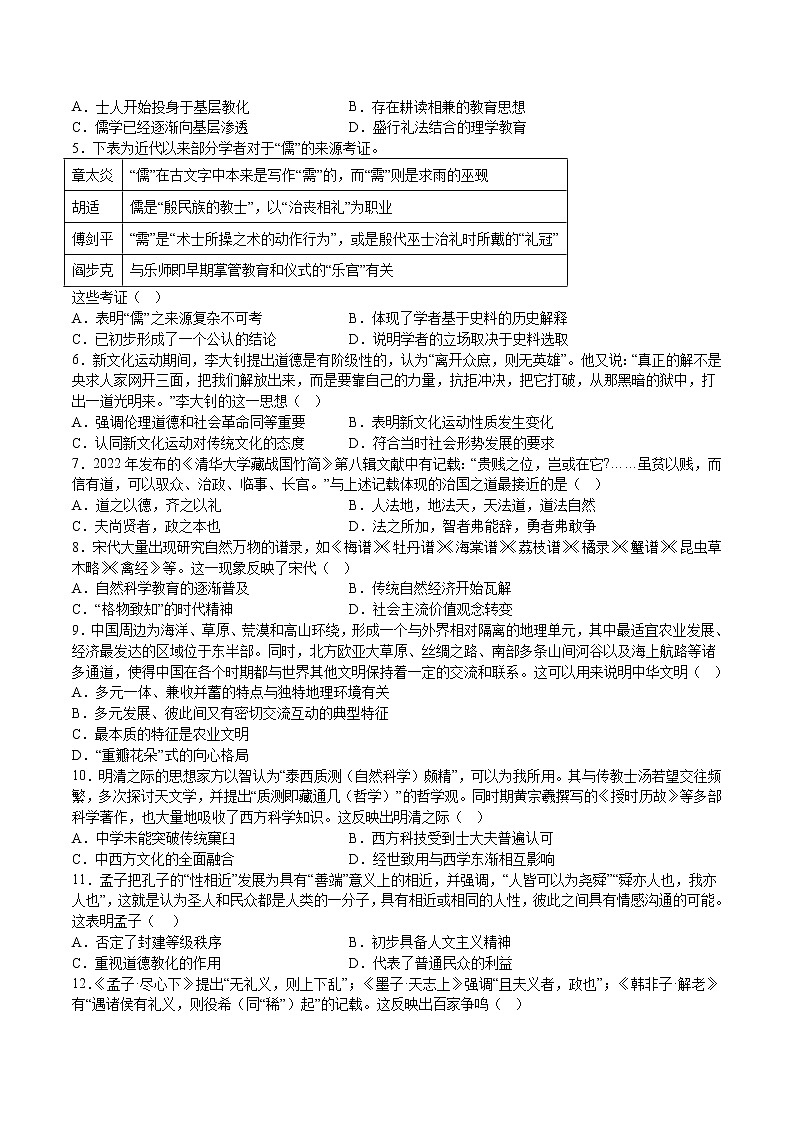 山东省安丘市第二中学2022-2023学年高二下学期周测（三）历史试题第2页