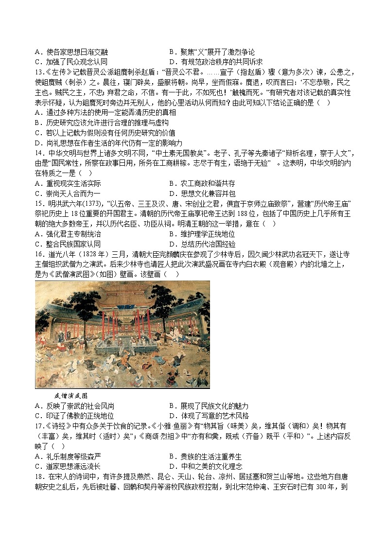 山东省安丘市第二中学2022-2023学年高二下学期周测（三）历史试题第3页