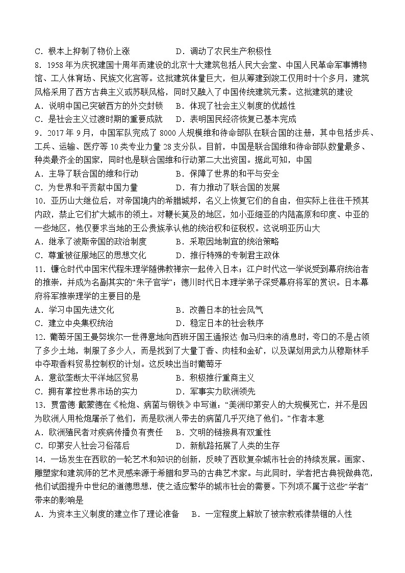 四川省合江县马街中学校2022-2023学年高一下学期期中考试历史试题02
