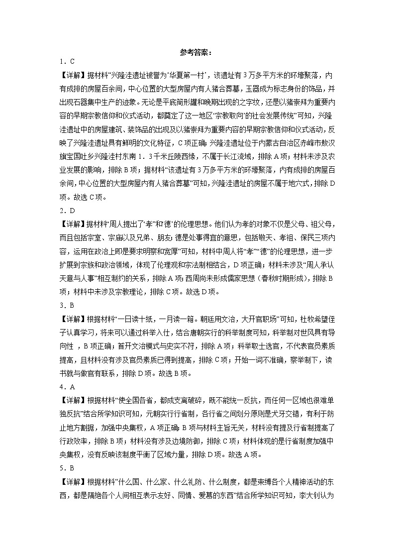 高二历史参考答案第1页