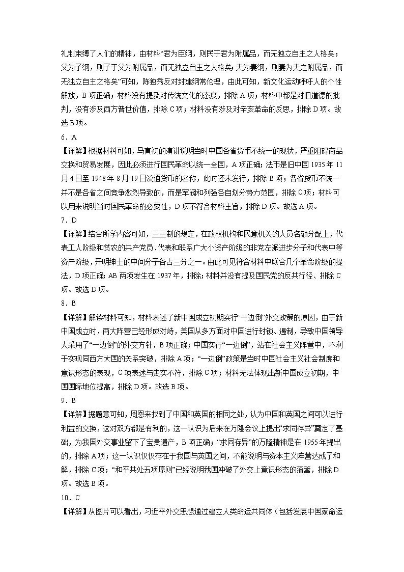 高二历史参考答案第2页
