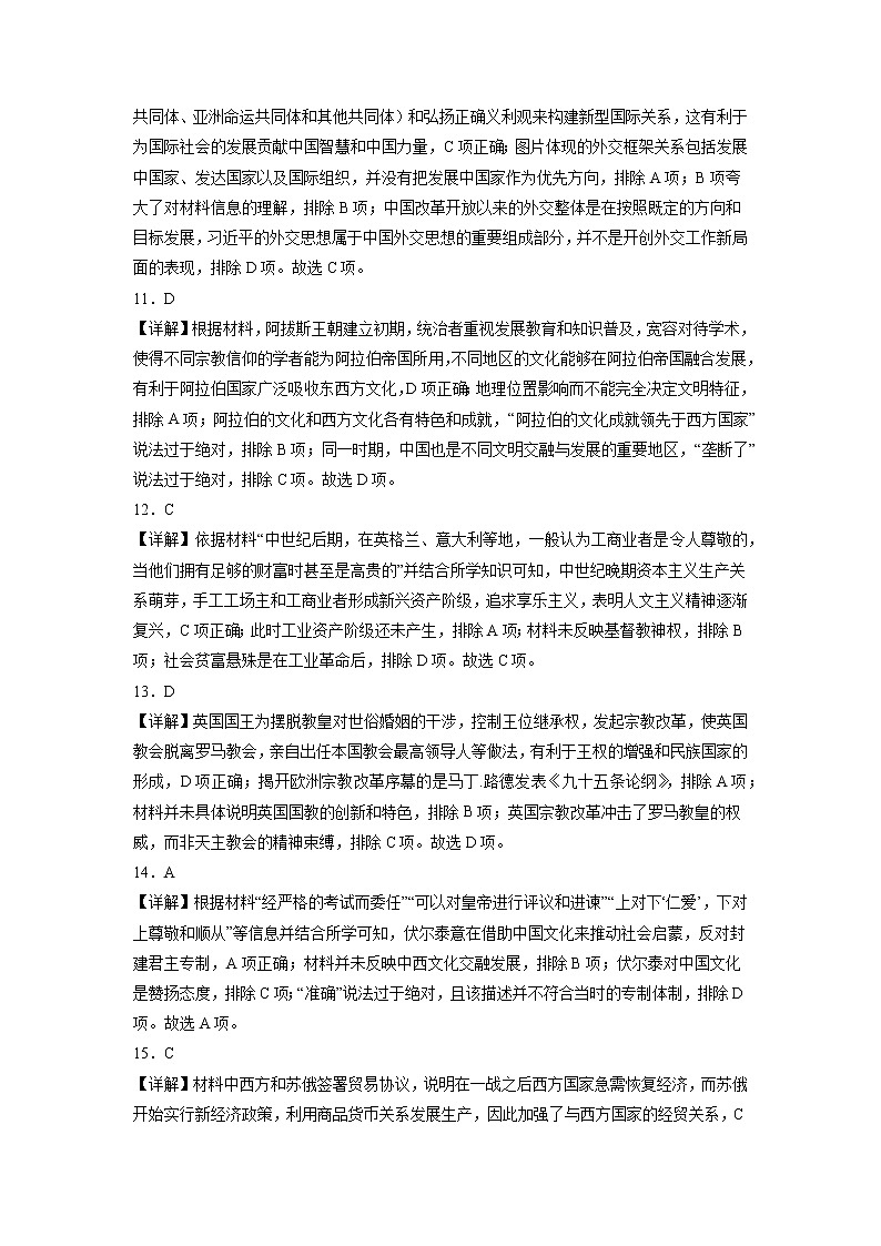 高二历史参考答案第3页