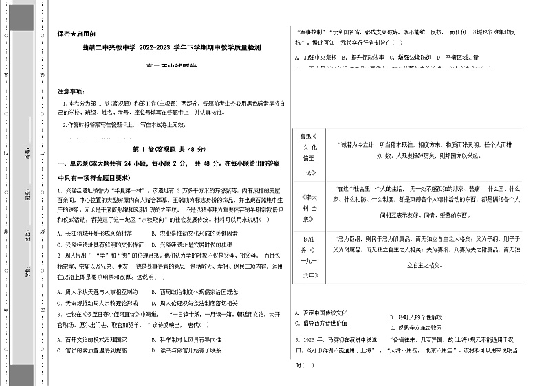 高二历史期中考试卷第1页