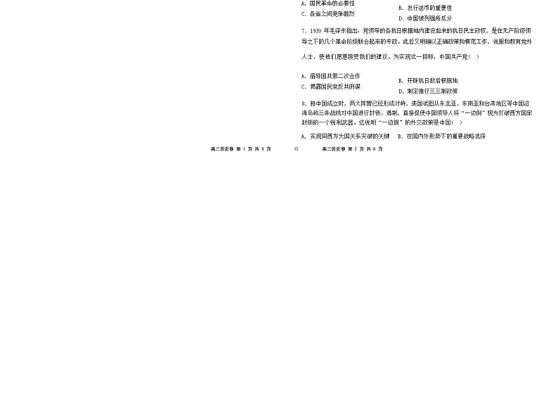高二历史期中考试卷第2页
