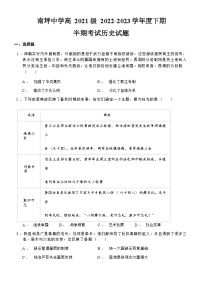 重庆市南坪中学校2022-2023学年高二下学期期中考试历史试题