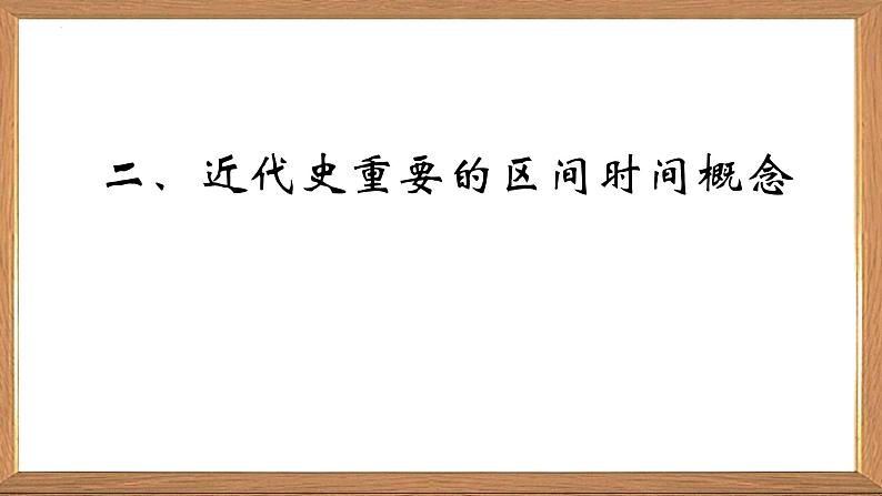 2023届高三统编版历史冲刺阶段复习（上）课件第4页