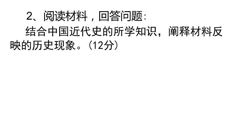 2023届高三统编版历史冲刺阶段复习（下）课件第5页