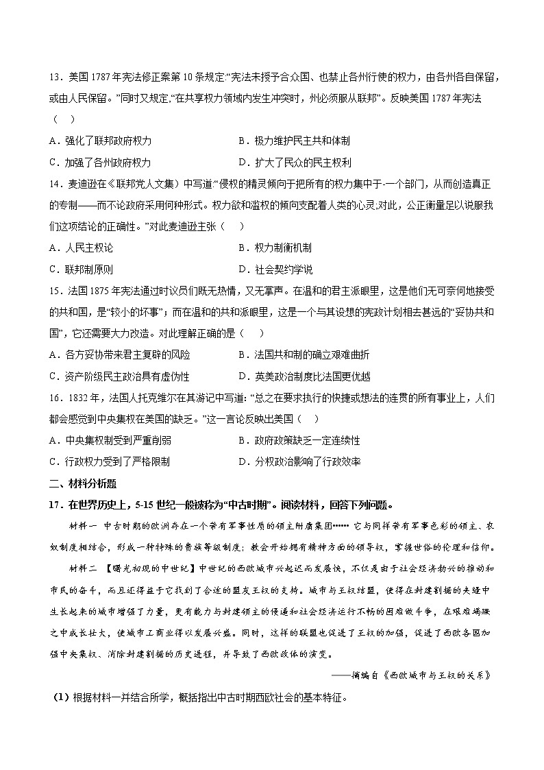 第2课 西方国家古代和近代政治制度的演变【同步练习】--2022-2023学年高中历史统编版（2019）选择性必修103