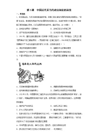 高中历史人教统编版选择性必修1 国家制度与社会治理第3课 中国近代至当代政治制度的演变精练