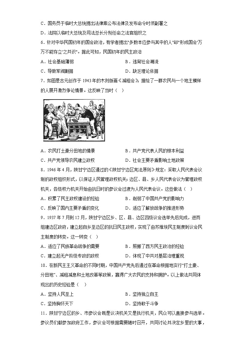 第3课 中国近代至当代政治制度的演变 练习题--2022-2023学年高中历史统编版（2019）选择性必修102