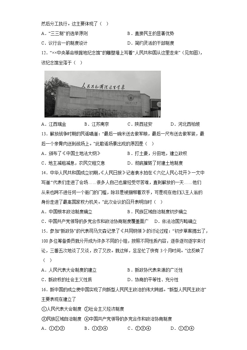 第3课 中国近代至当代政治制度的演变 练习题--2022-2023学年高中历史统编版（2019）选择性必修103
