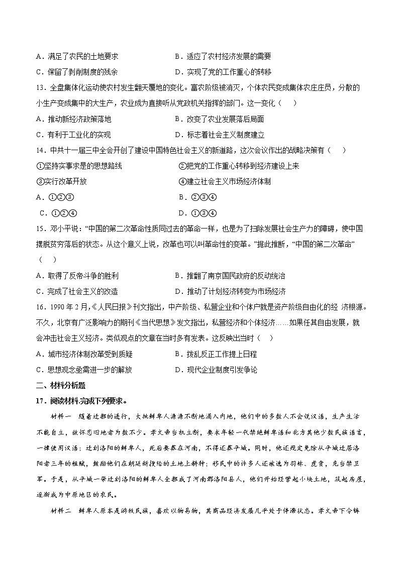 第4课 中国历代变法和改革【同步练习】--2022-2023学年高中历史统编版2019选择性必修103