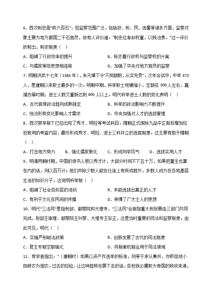 第5课 中国古代官员的选拔与管理巩固练习 --2022-2023学年高中历史统编版（2019）选择性必修1第2页