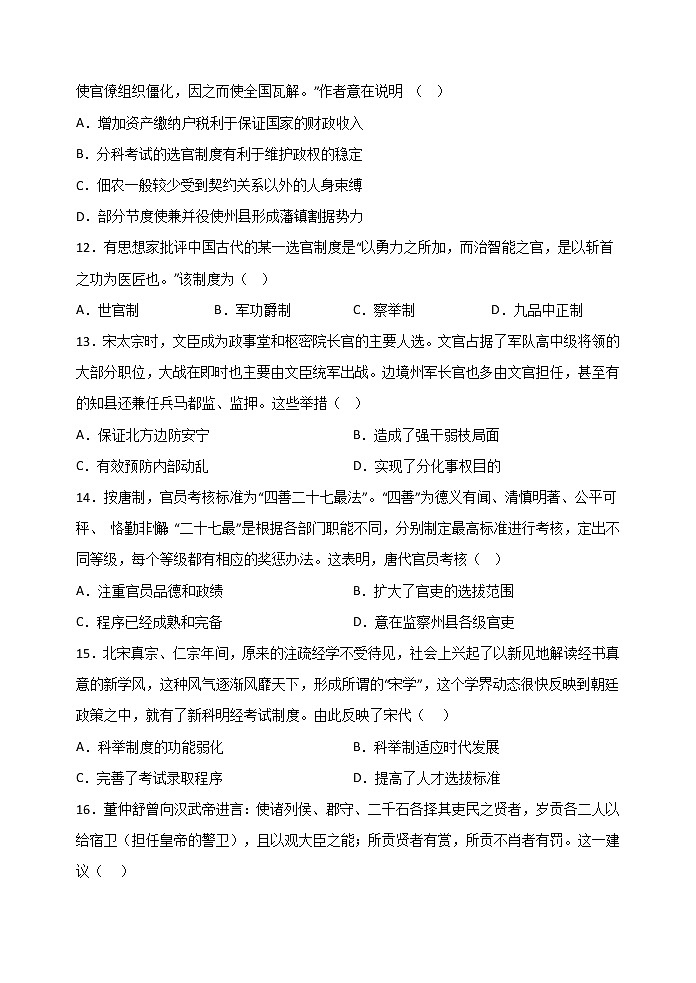 第5课 中国古代官员的选拔与管理巩固练习 --2022-2023学年高中历史统编版（2019）选择性必修1第3页
