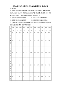 高中历史第10课 当代中国的法治与精神文明建设一课一练