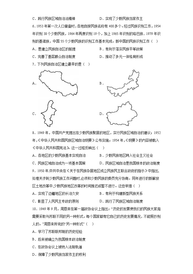 第13课 当代中国的民族政策 课后练习--2022-2023学年高中历史统编版（2019）选择性必修102