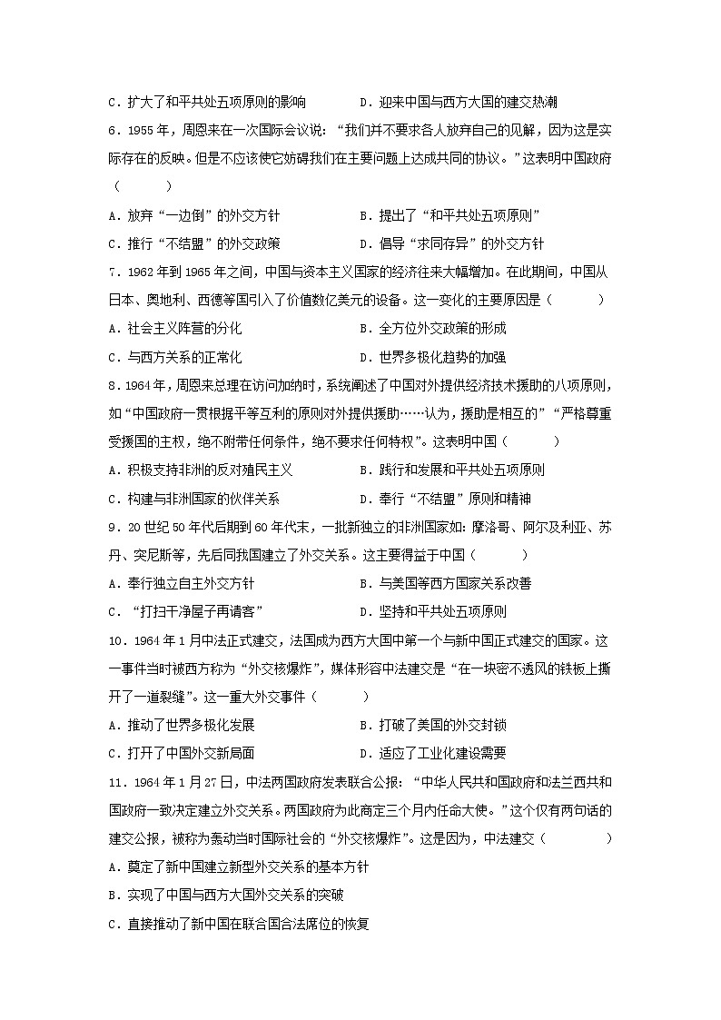 第14课 当代中国的外交同步练习--2022-2023学年高中历史统编版（2019）选择性必修102