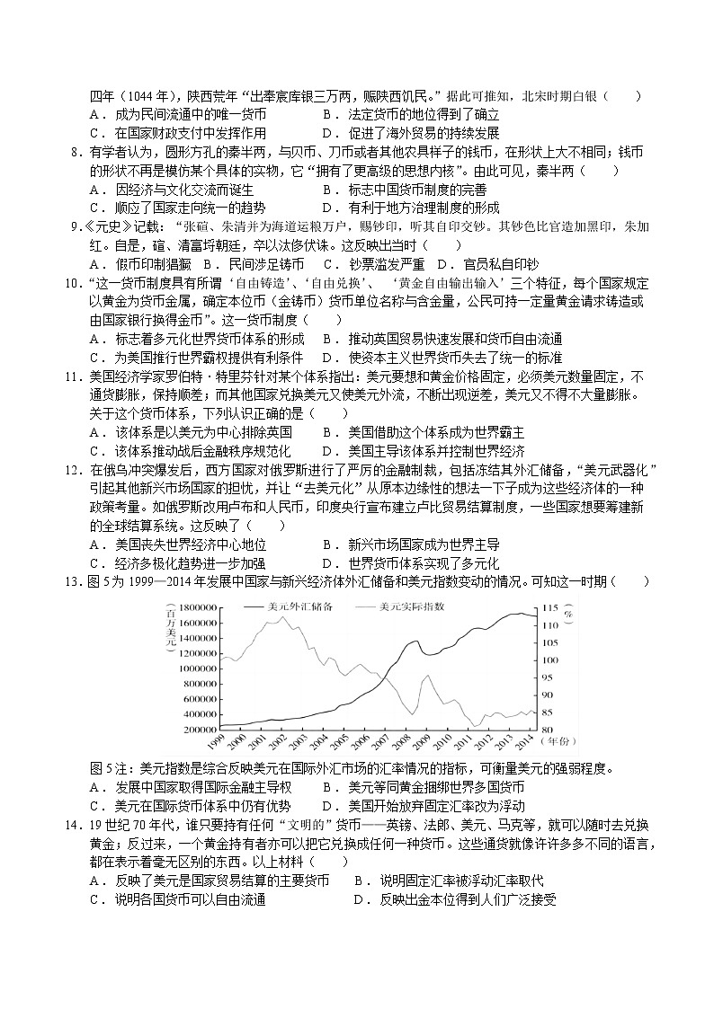 第15课 货币的使用与世界货币体系的形成【同步练习】--2022-2023学年高中历史统编版（2019）选择性必修1第2页