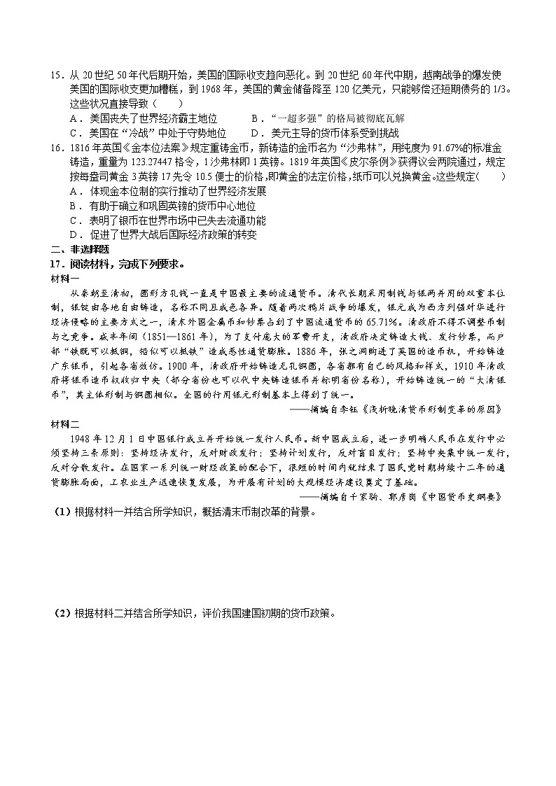 第15课 货币的使用与世界货币体系的形成【同步练习】--2022-2023学年高中历史统编版（2019）选择性必修1第3页