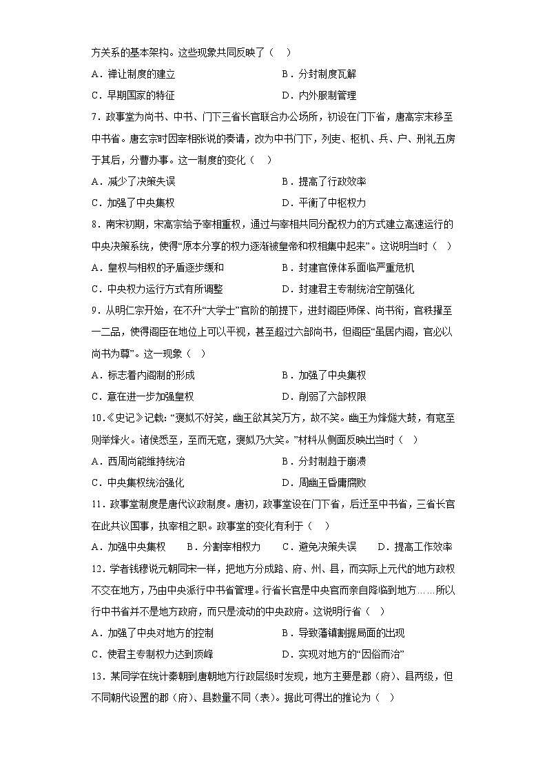 第1课 中国古代政治制度的形成与发展 课时作业--2022-2023学年高中历史统编版（2019）选择性必修1第2页