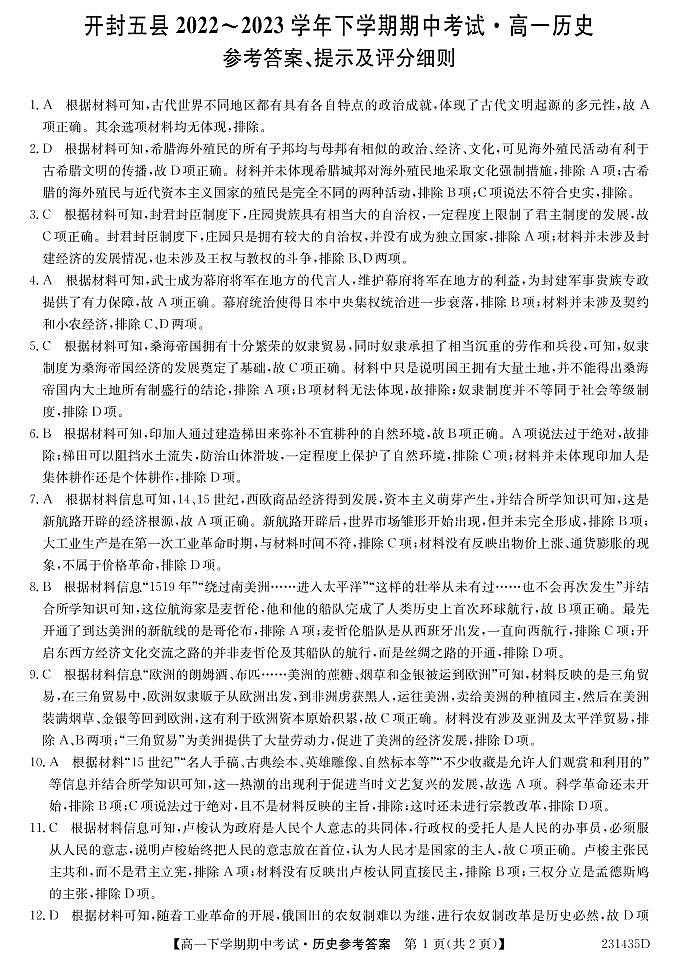 高一历史答案第1页