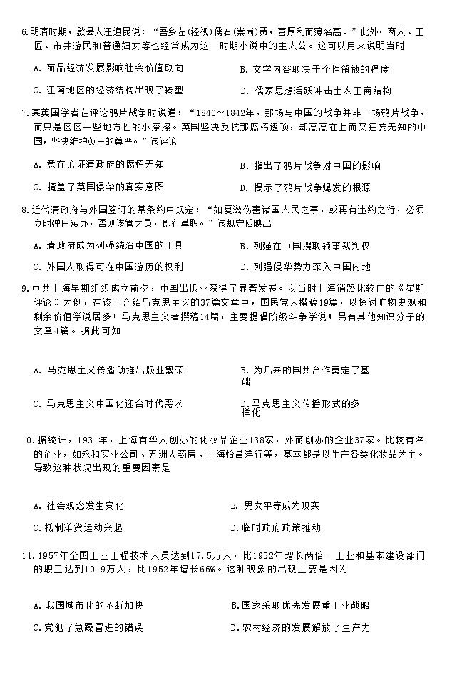 云南省曲靖市民族中学2022-2023学年高二下学期期中考试历史试题+03