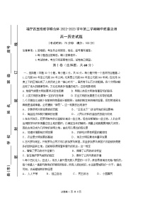 福建省福宁古五校教学联合体考试2022-2023学年高一下学期期中质量监测历史试题