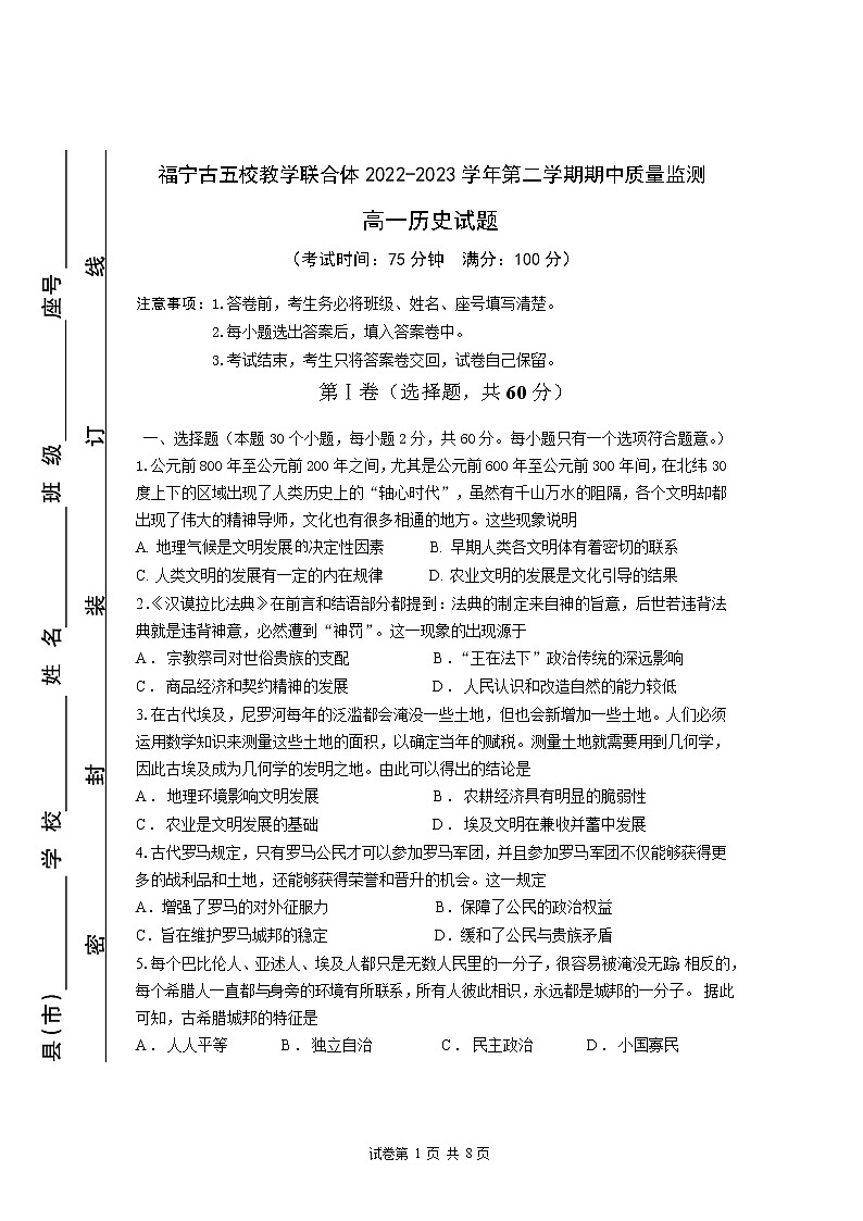高一历史半期试卷word版第1页