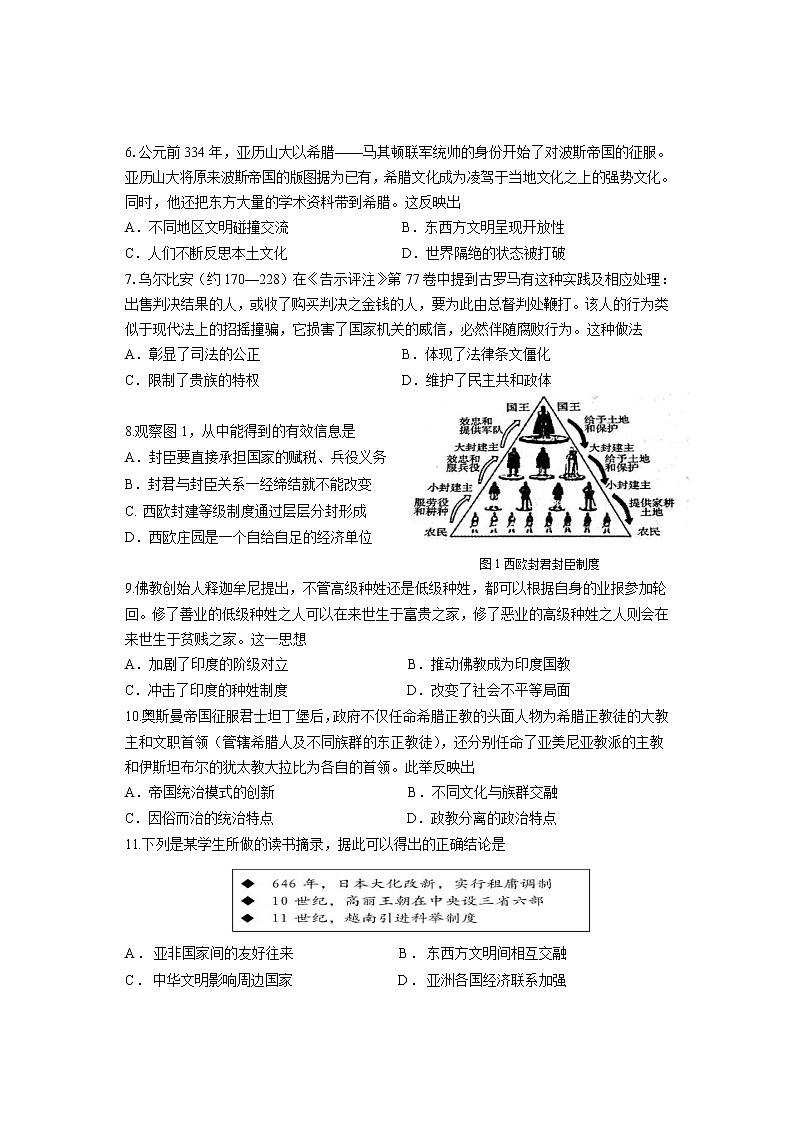 高一历史半期试卷word版第2页