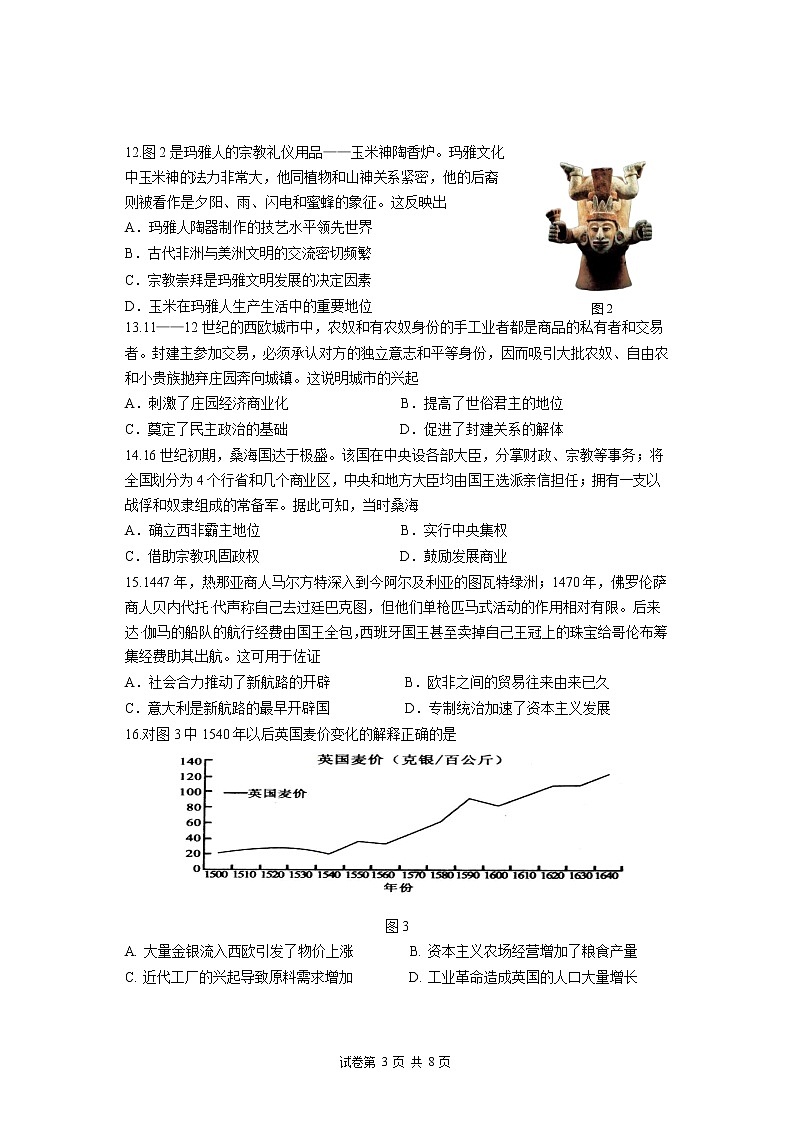 高一历史半期试卷word版第3页