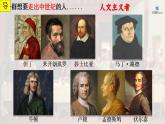第8课 欧洲的思想解放运动 课件--2022-2023学年高中历史统编版（2019）必修中外历史纲要下册