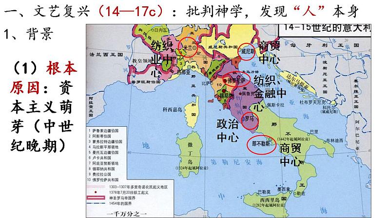 第8课 欧洲的思想解放运动 课件--2022-2023学年高中历史统编版（2019）必修中外历史纲要下册第5页