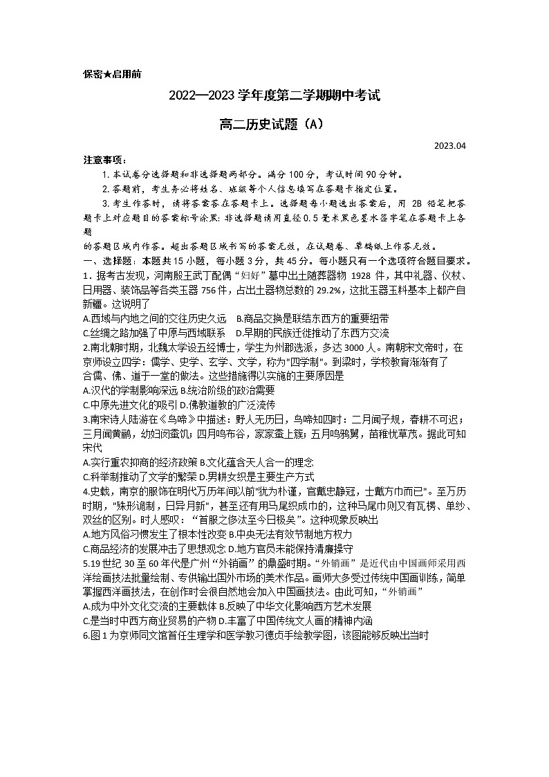 山东省菏泽市2022-2023学年高二下学期期中考试历史试题（A卷）01