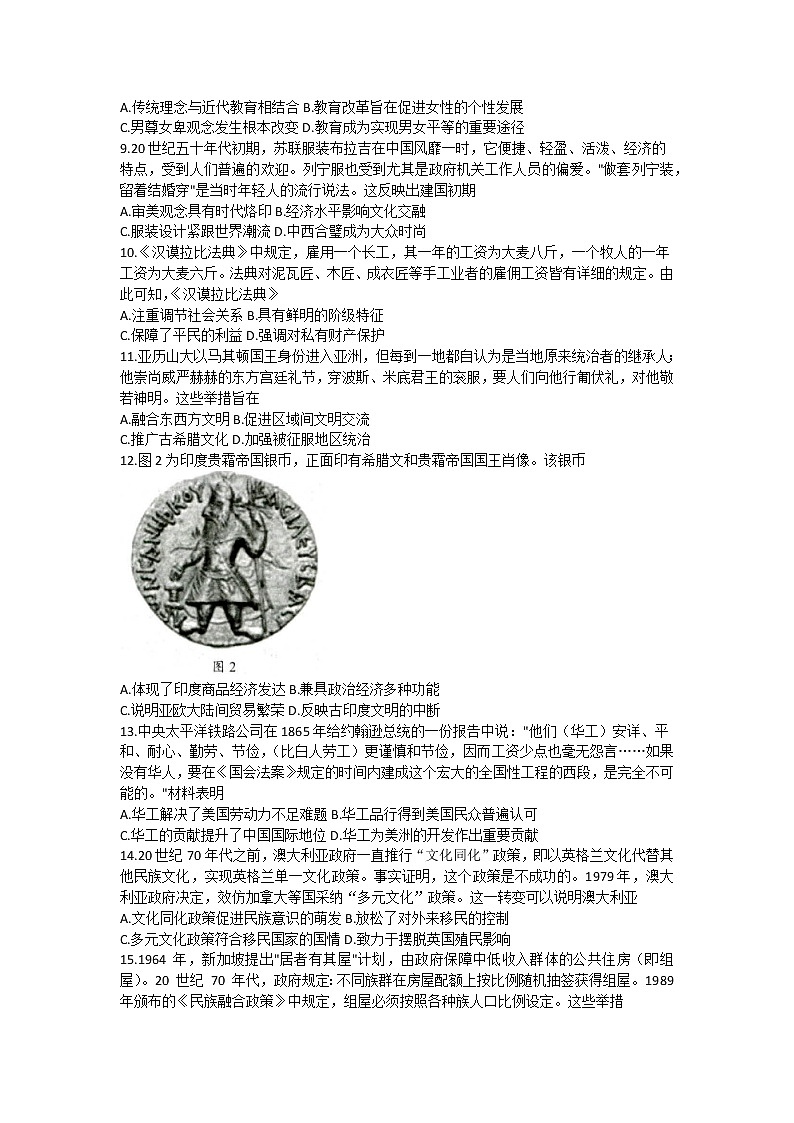 山东省菏泽市2022-2023学年高二下学期期中考试历史试题（A卷）03